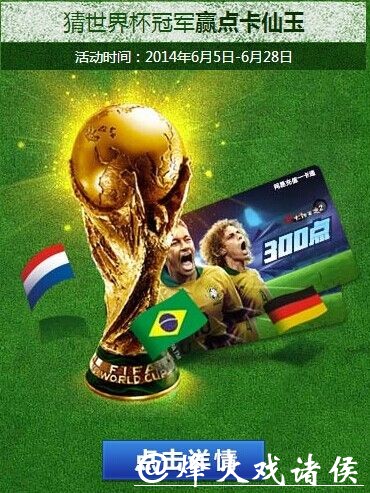 世界杯竞猜投注平台推荐 世界杯竞猜投注平台推荐