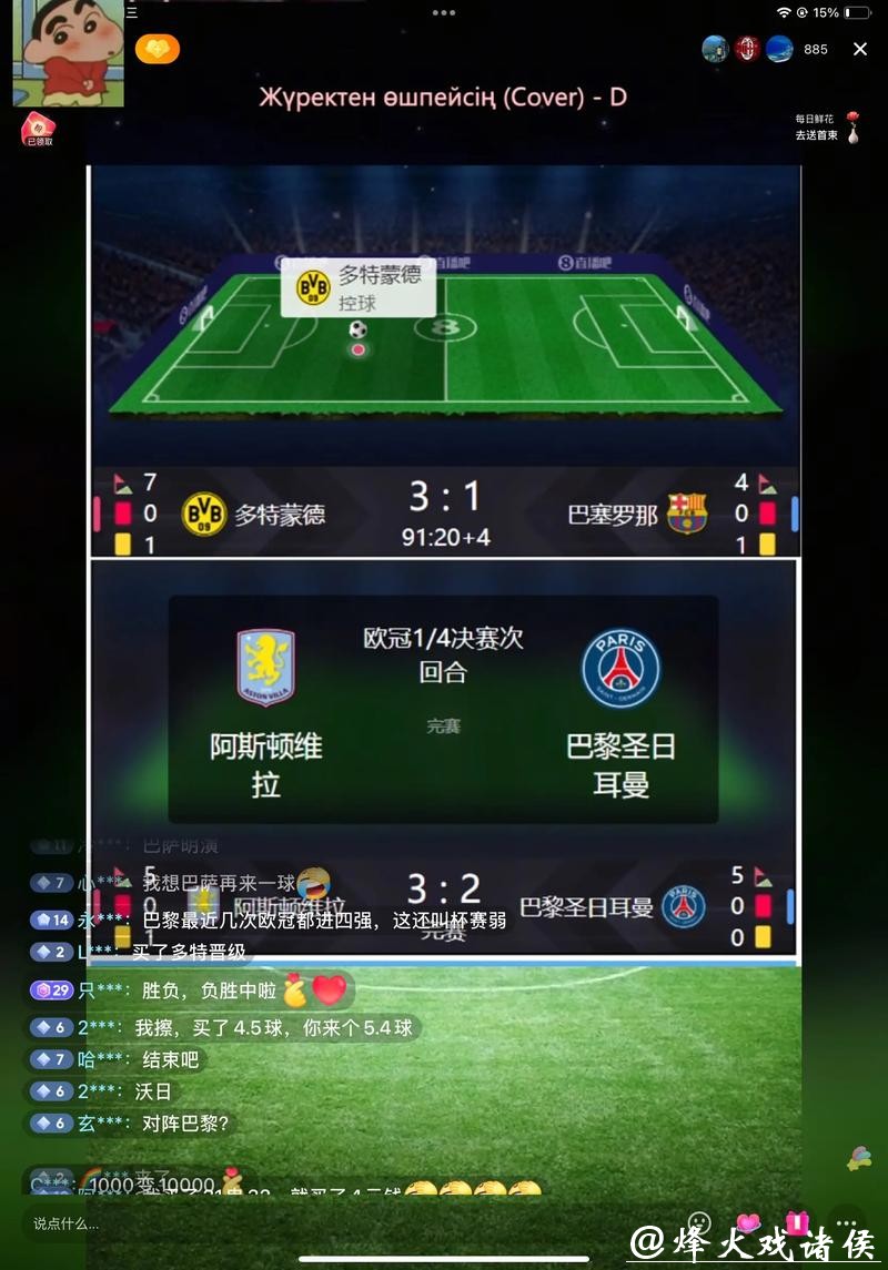 最全世界杯足球直播APP推荐