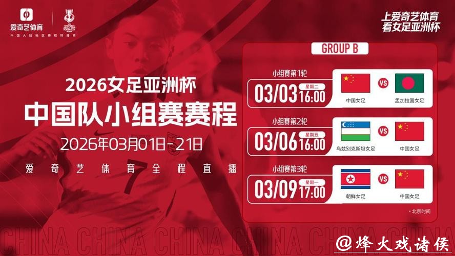 2026女足世界杯直播全程在线观看 2026女足世界杯直播全程在线观看